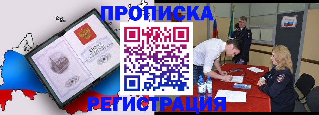 временная регистрация для всех в Лисках