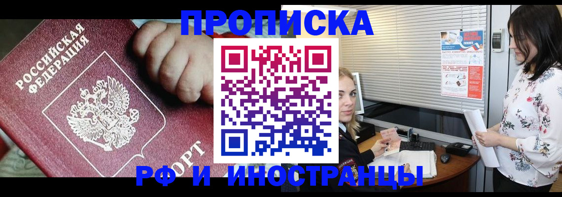 прописка в квартире в Лисках