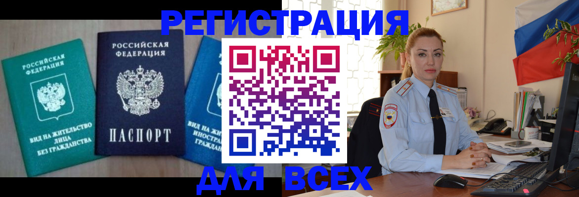 миграционный учет в Лисках