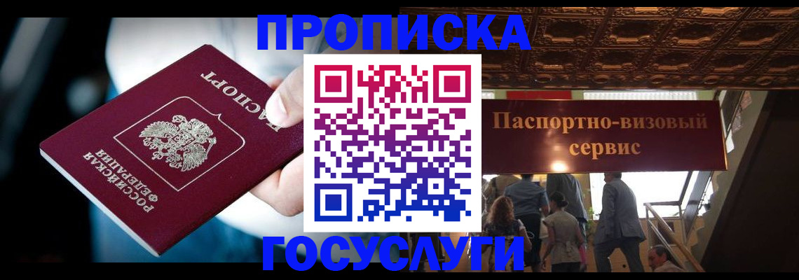 прописка для кредита в Лисках