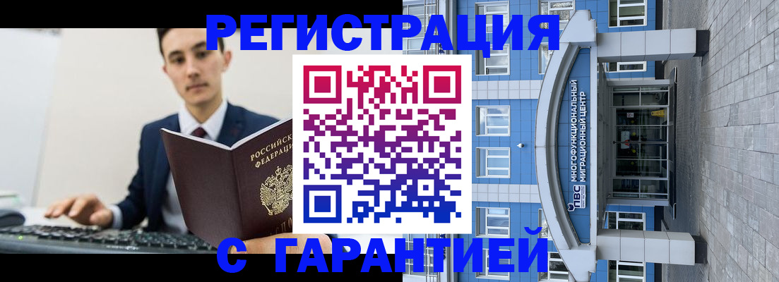 временная регистрация гарантия в Лисках