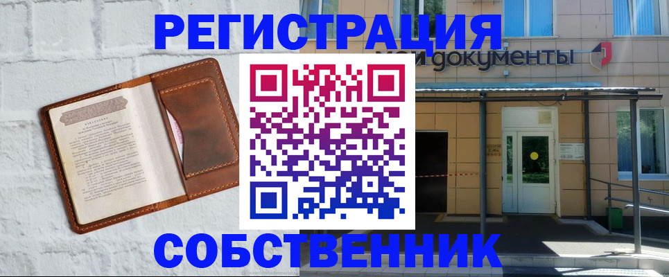 временная регистрация купить в Лисках