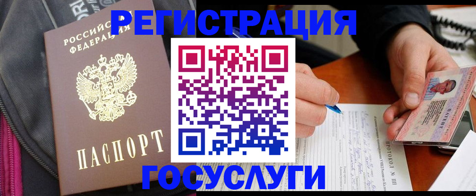 прописка штамп в Лисках